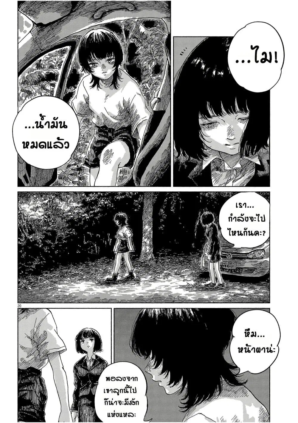 Sentimental Journey ตอนที่ 1 — หน้า 21 จาก 54