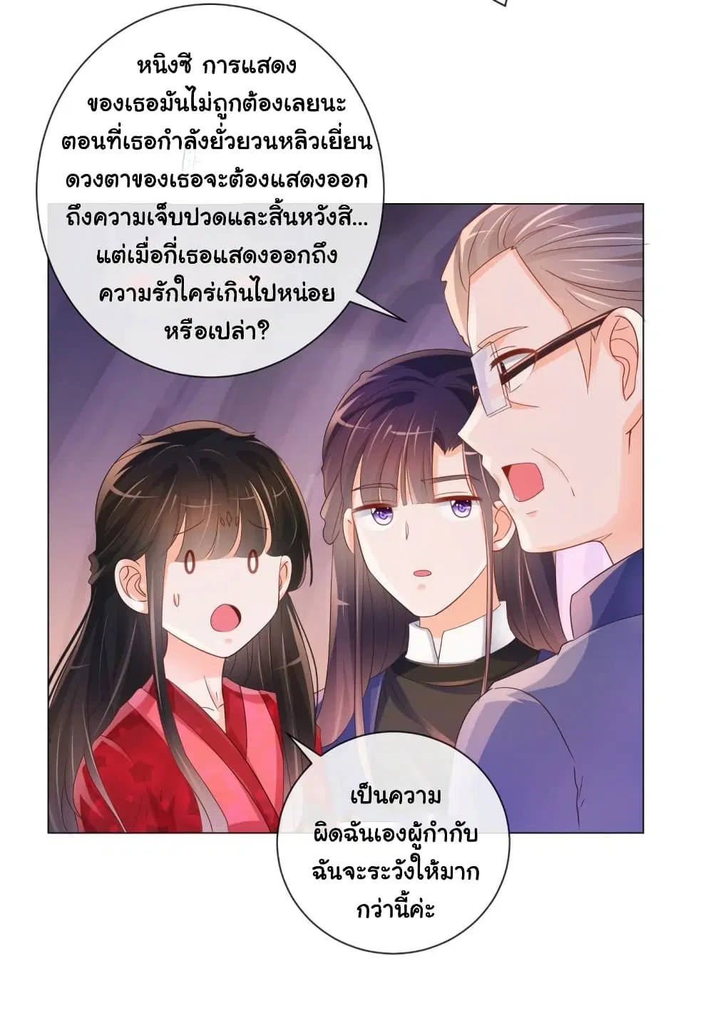 The Lovely Wife And Strange Marriage ตอนที่ 341 — หน้า 29 จาก 36