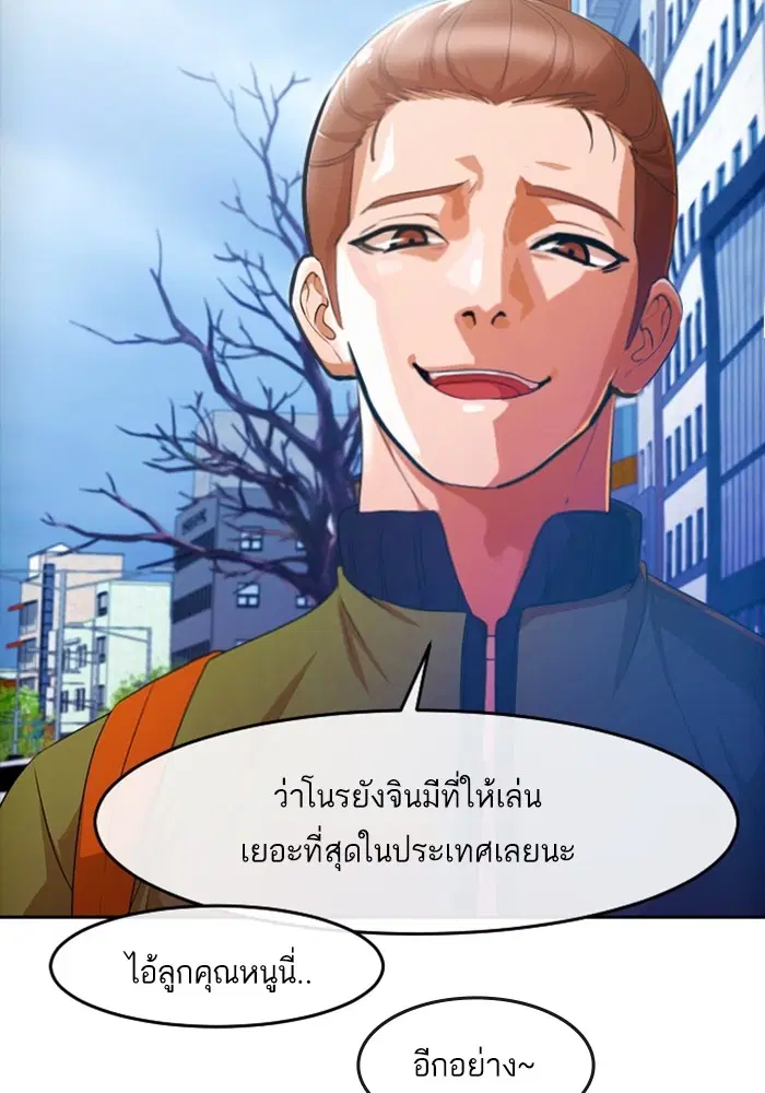 Random Chat ตอนที่ 292 — หน้า 69 จาก 107