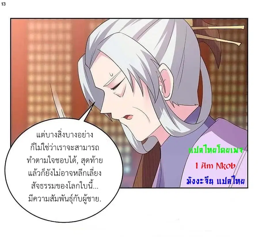 Above All Gods ตอนที่ 224 — หน้า 15 จาก 30