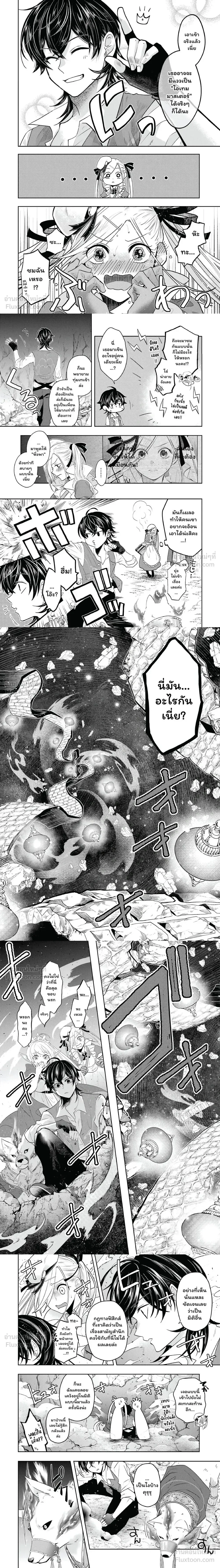 Level 0 Evil King Become the Adventurer in the New World – จอมมารเลเวล 0 เริ่มต้นเป็นนักผจญภัยในต่างโลก ตอนที่ 14 — หน้า 6 จาก 9