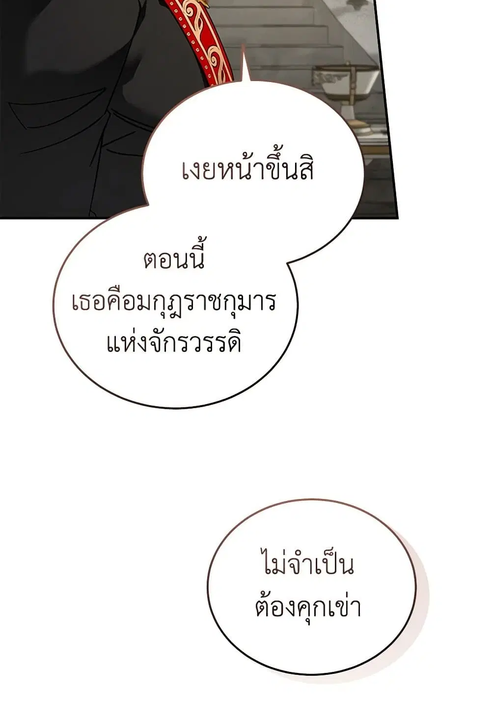 The Villainess Lives Again ตอนที่ 195 — หน้า 74 จาก 79