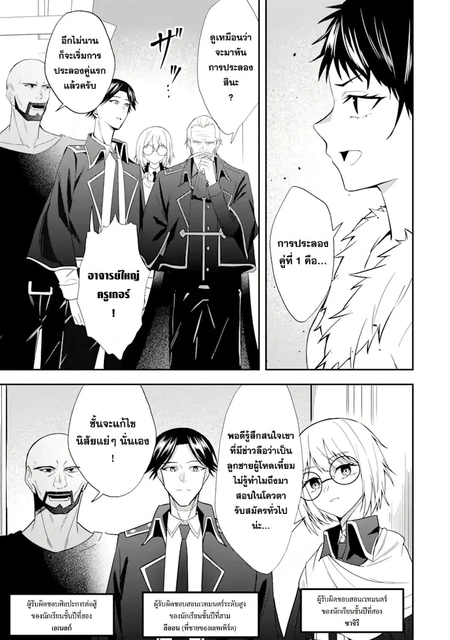 Shokei Flag no Akuyaku Kizoku ni Tensei Shita ga, Shinitakunai node Yami Mahou o Kiwamete Heroine-tachi o Sukuimasu ตอนที่ 4 — หน้า 5 จาก 33