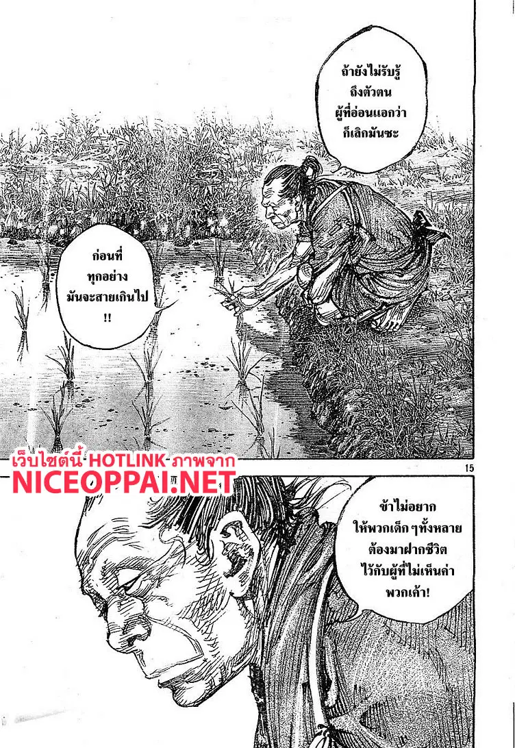 Vagabond ตอนที่ 319 — หน้า 15 จาก 21