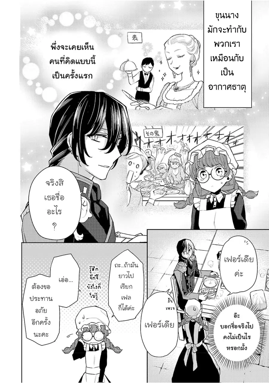 Hanayome no Yangotonaki Jijou ตอนที่ 4 — หน้า 16 จาก 24