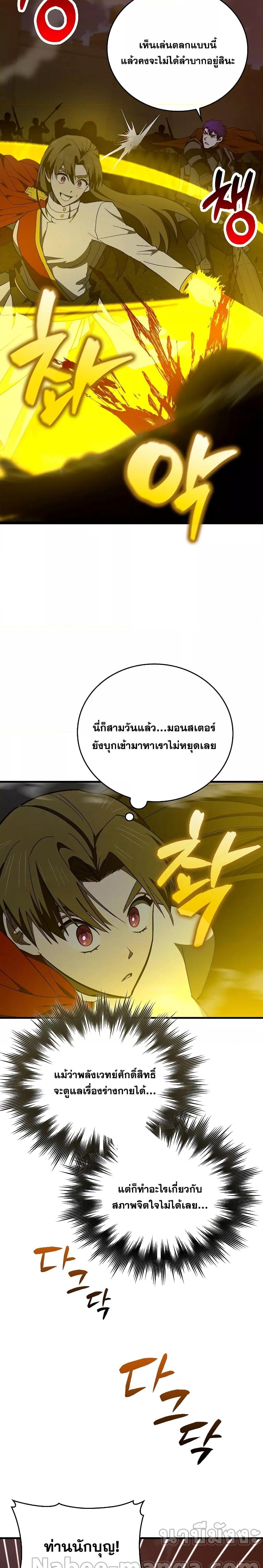 To Hell With Being a Saint, I’m a Doctor ตอนที่ 61 — หน้า 4 จาก 28
