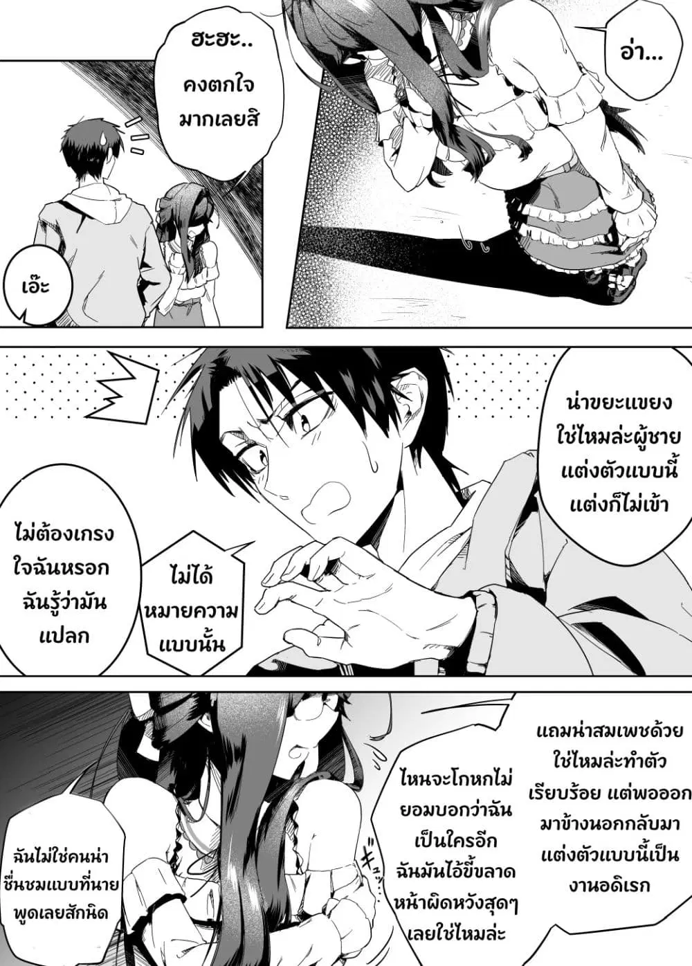 Kojirase Josou Danshi no Ren’ai Jijou ตอนที่ 3 — หน้า 9 จาก 16