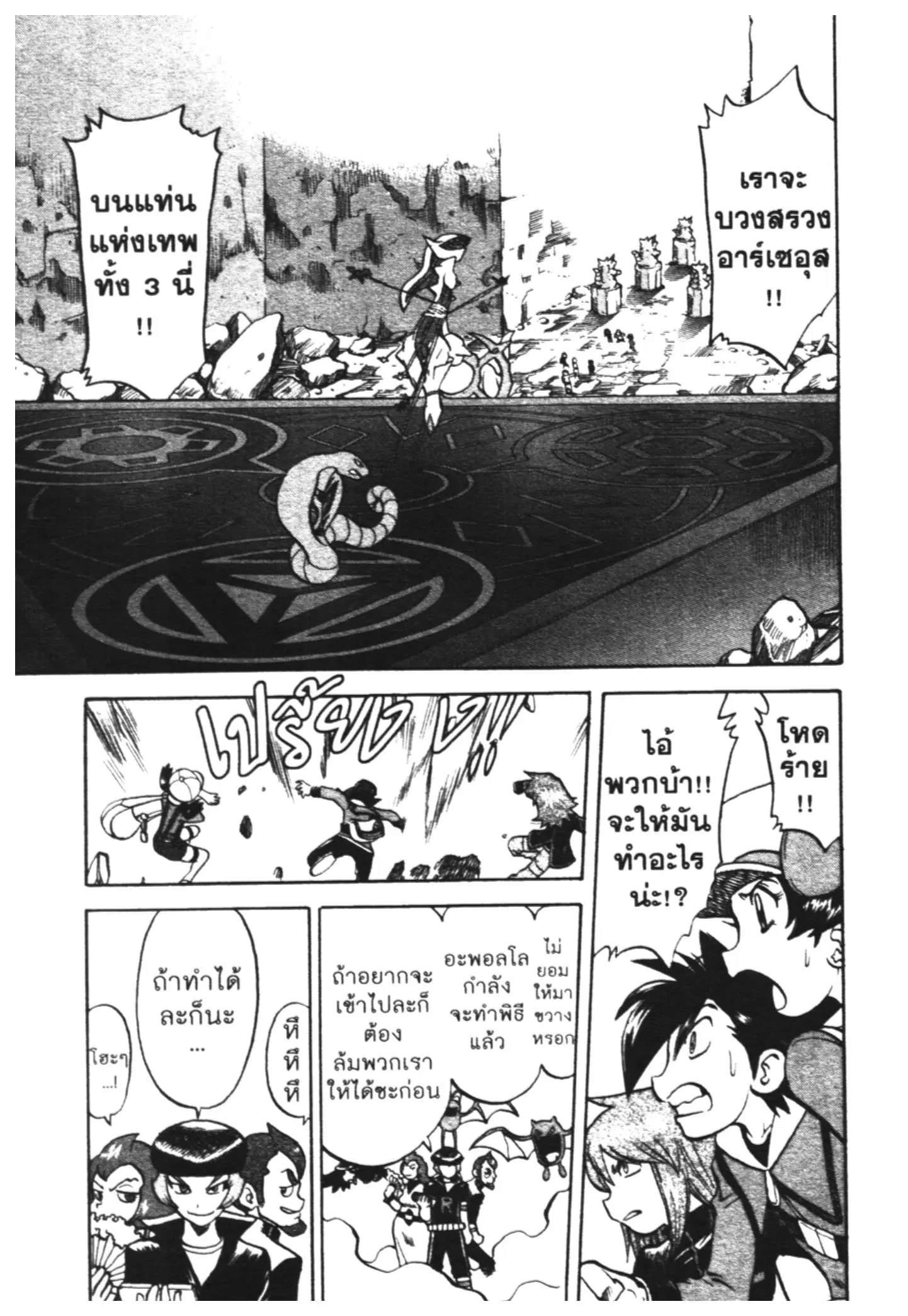 Pokémon ตอนที่ 455 — หน้า 2 จาก 22