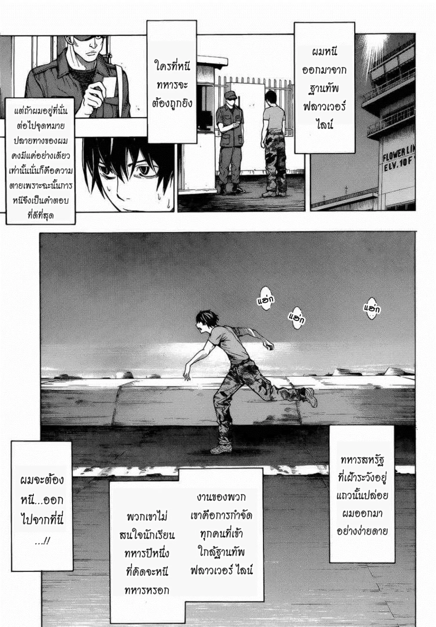 All You Need Is Kill ตอนที่ 1 — หน้า 50 จาก 67