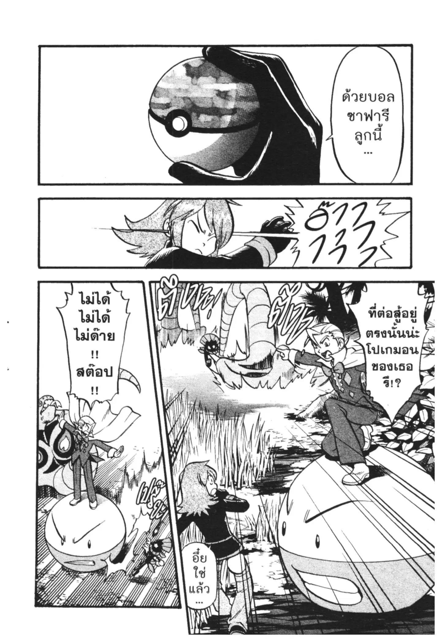 Pokémon ตอนที่ 446 — หน้า 9 จาก 26
