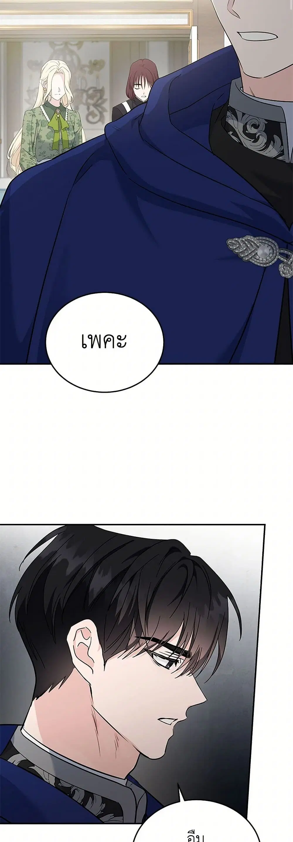 The Villainess Lives Again ตอนที่ 214 — หน้า 15 จาก 37