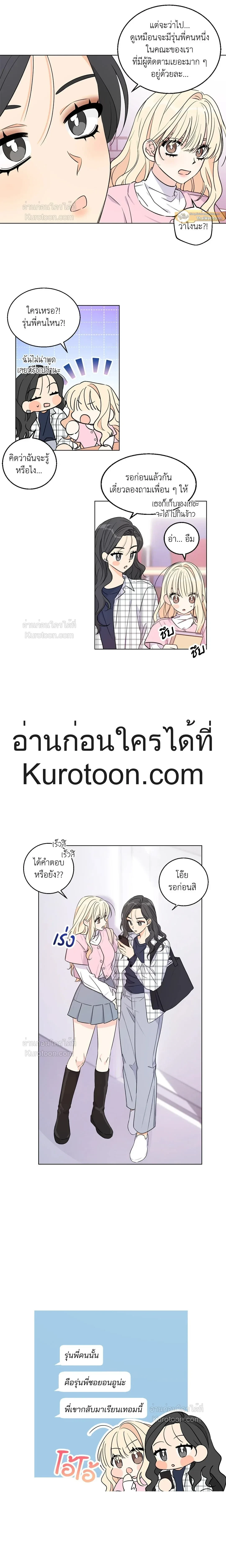 Eonni! #I’ll Tag You – พี่คะ! ขอแท็กหน่อยได้ไหม ตอนที่ 1 — หน้า 4 จาก 17