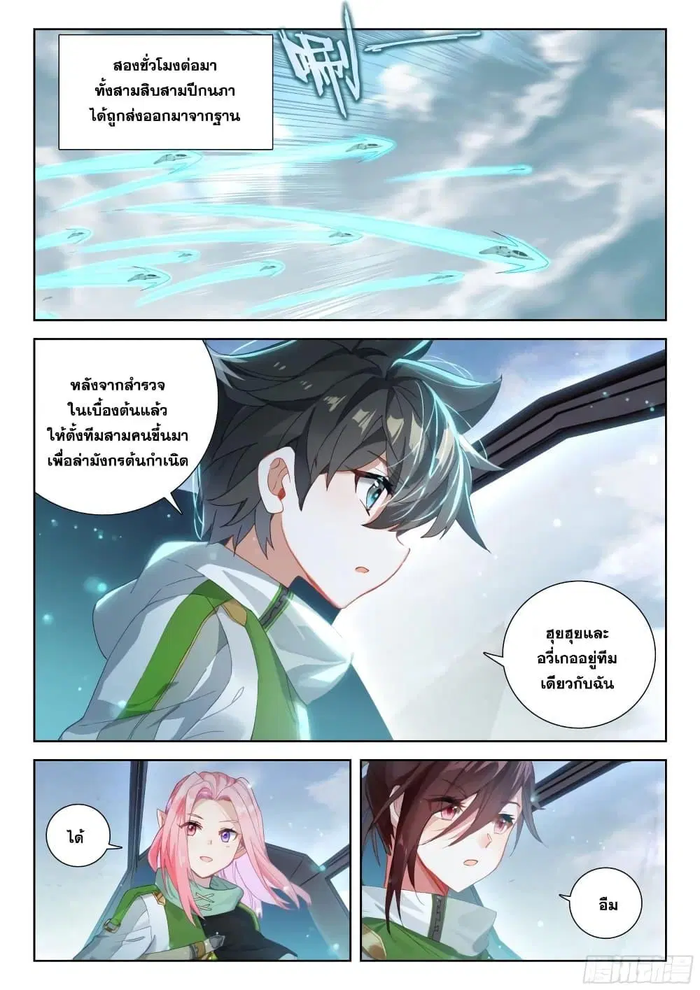 Douluo Dalu IV: Zhongji Douluo ตอนที่ 382 — หน้า 8 จาก 16