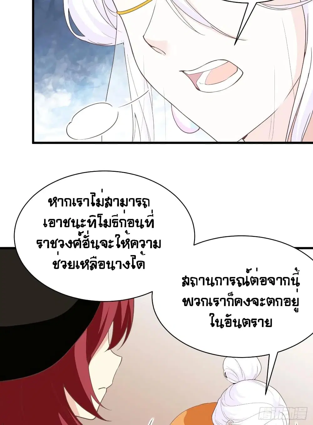 Starting From Today I’ll Work As A City Lord ตอนที่ 309 — หน้า 24 จาก 47