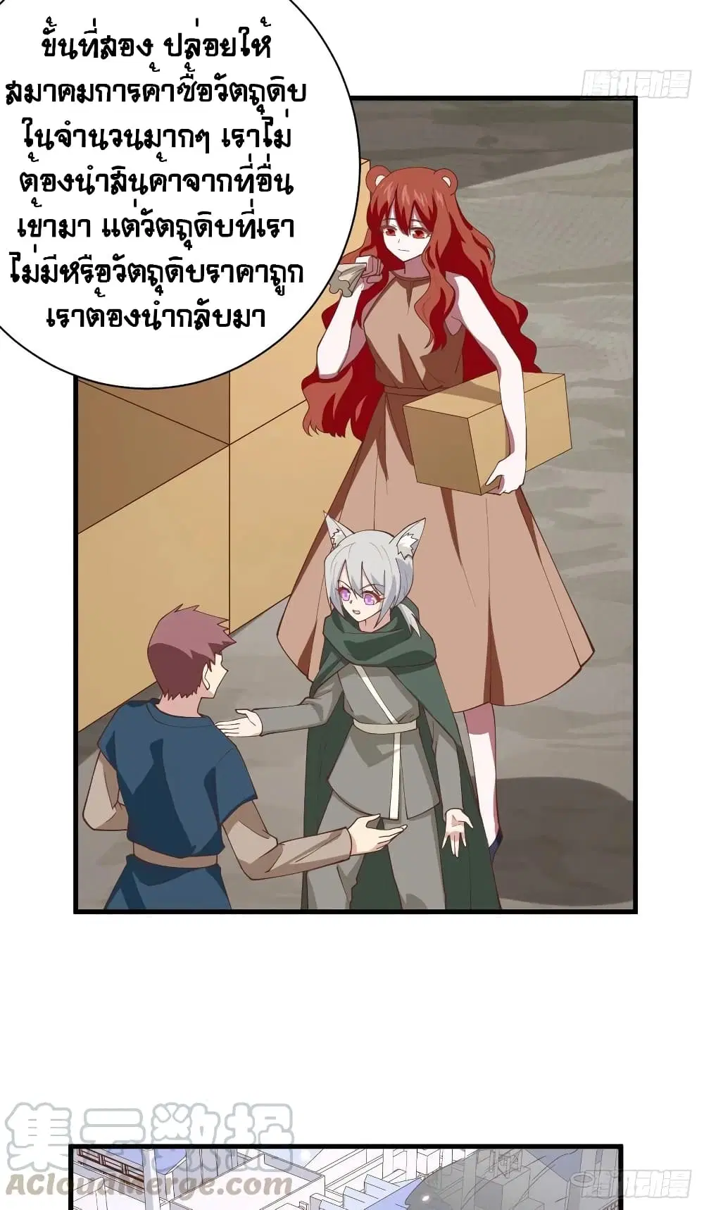 Starting From Today I’ll Work As A City Lord ตอนที่ 299 — หน้า 17 จาก 48