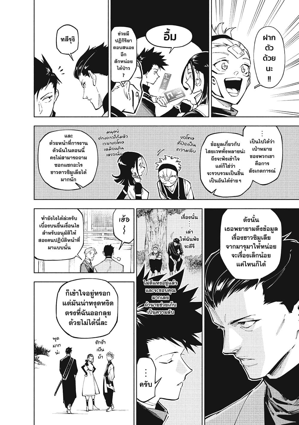 Jujutsu Kaisen Modulo มหาเวทย์ผนึกมาร Modulo ตอนที่ 4 — หน้า 2 จาก 18