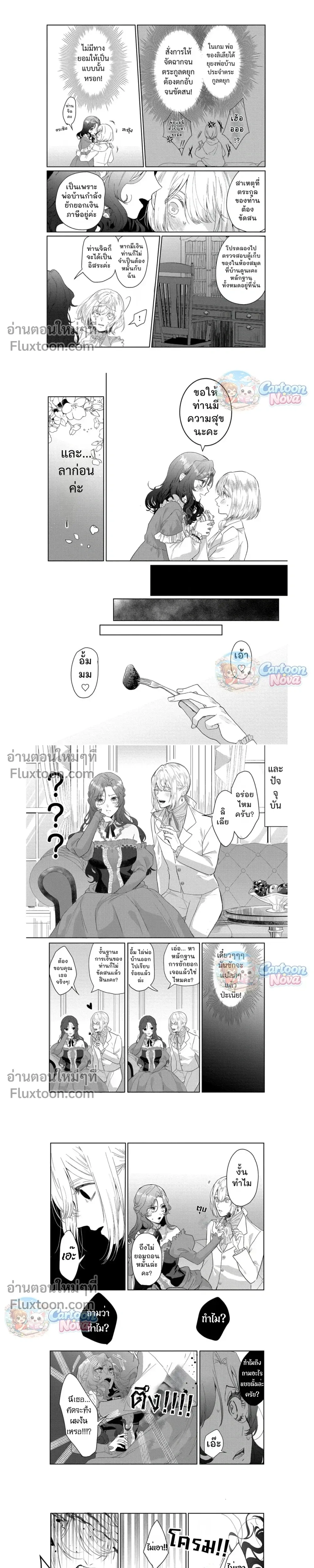 Reincarnated as a Villainess… I Can’t Escape My Yandere Fiancé – เกิดเป็นนางร้ายทั้งที…ดันหนีคู่หมั้นยันเดเระไม่พ้นซะงั้น ตอนที่ 1 — หน้า 4 จาก 8