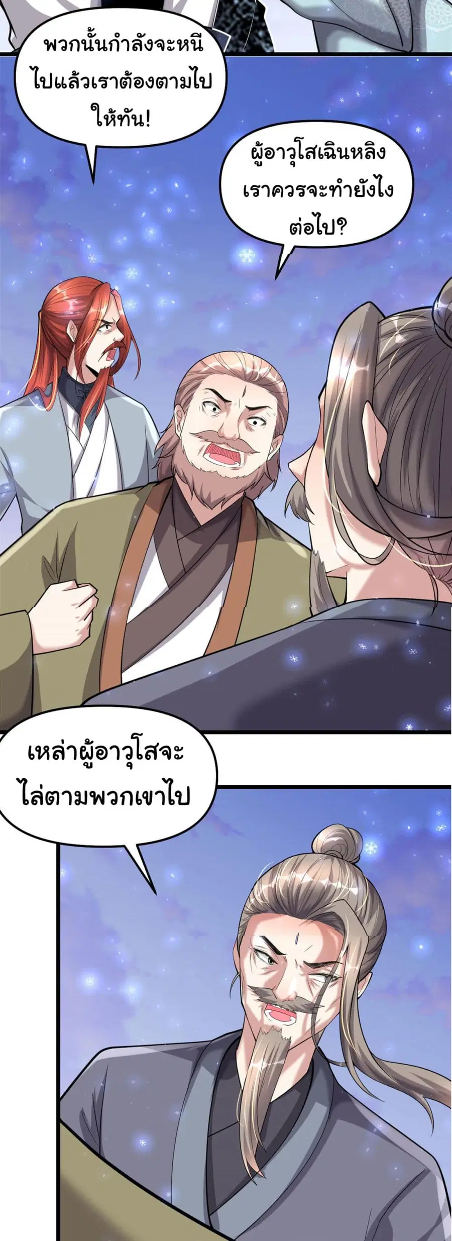 I might be A Fake Fairy ตอนที่ 267 — หน้า 3 จาก 23