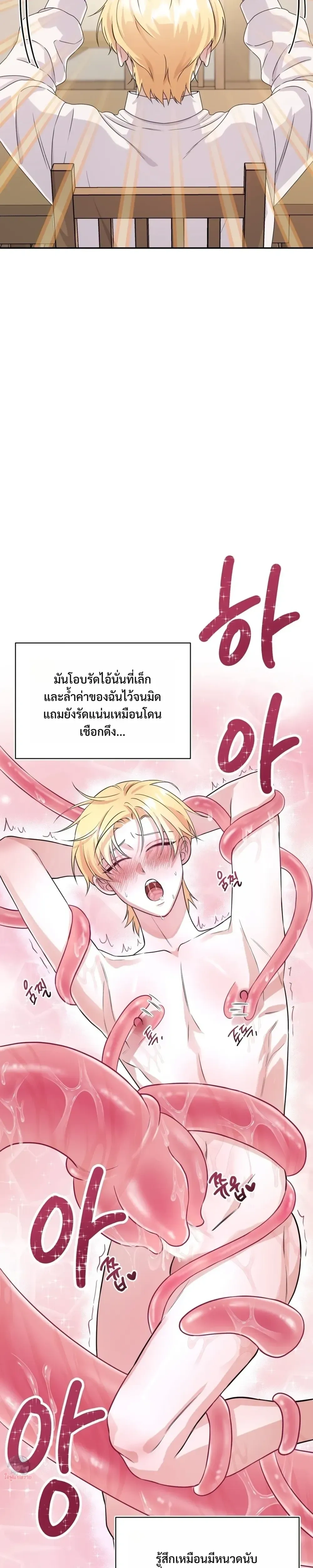 Perfectly Compatible – เข้ากันได้อย่างลงตัว ตอนที่ 1 — หน้า 19 จาก 37