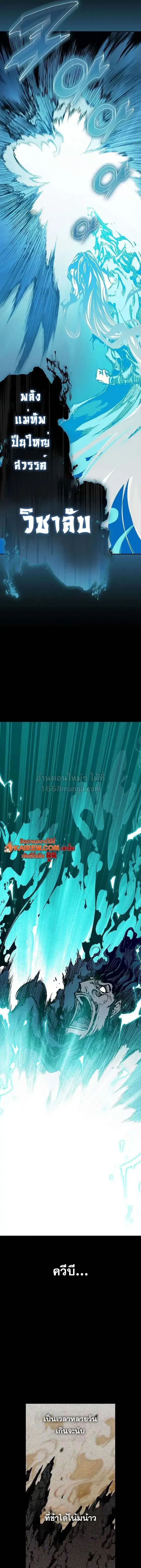 Memoir of the God of War ตอนที่ 255 — หน้า 19 จาก 32