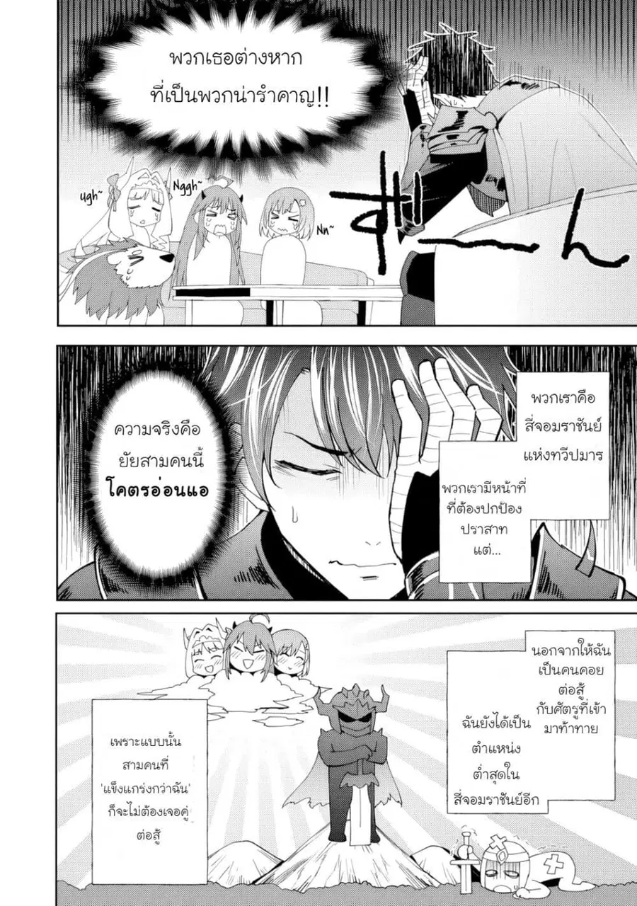 Shitennou Saijaku no Jiritsu Keikaku ตอนที่ 1 — หน้า 7 จาก 34