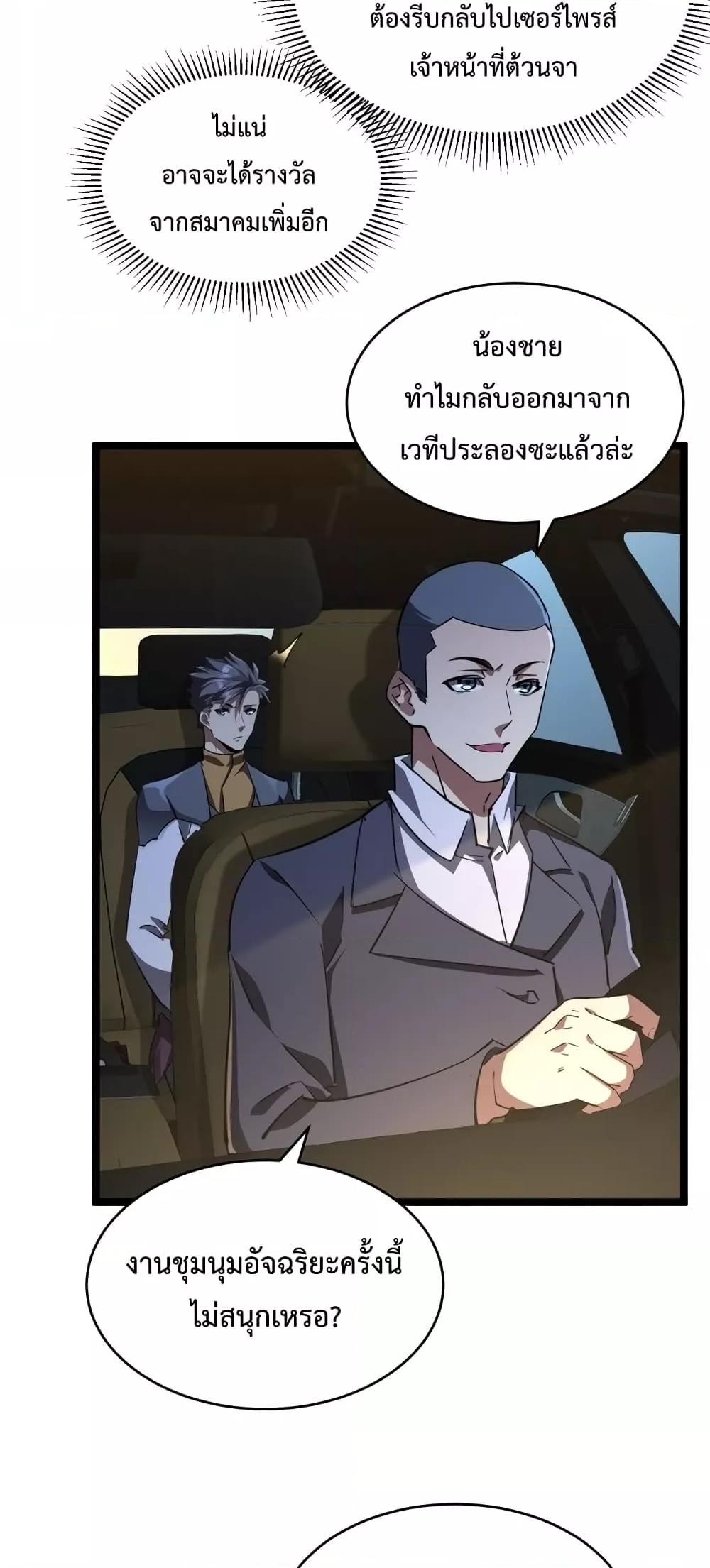 Omnipotent Warrior การเกิดใหม่อีกครั้ง ของนักรบเทพงครามระดับ SSS ตอนที่ 29 — หน้า 10 จาก 42