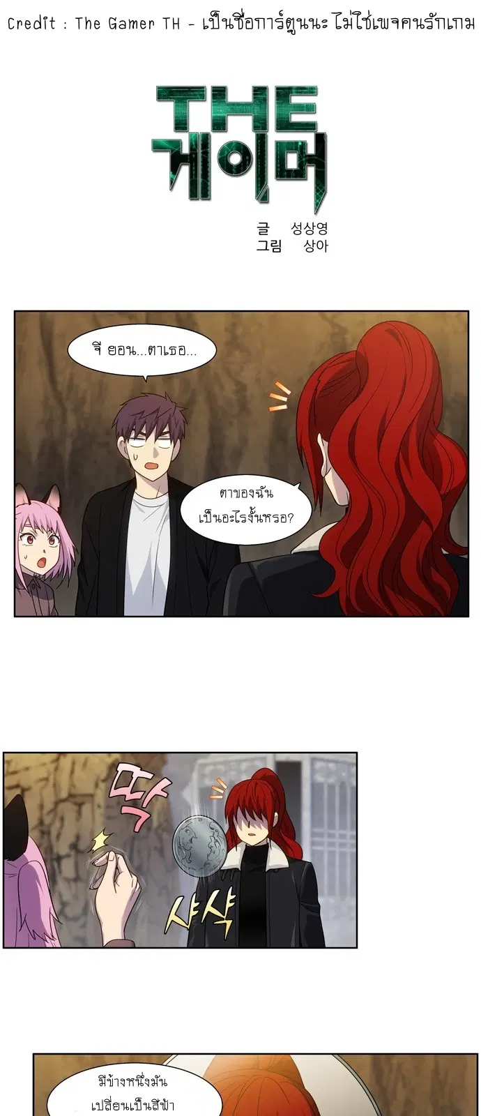 The Gamer ตอนที่ 412 — หน้า 1 จาก 20