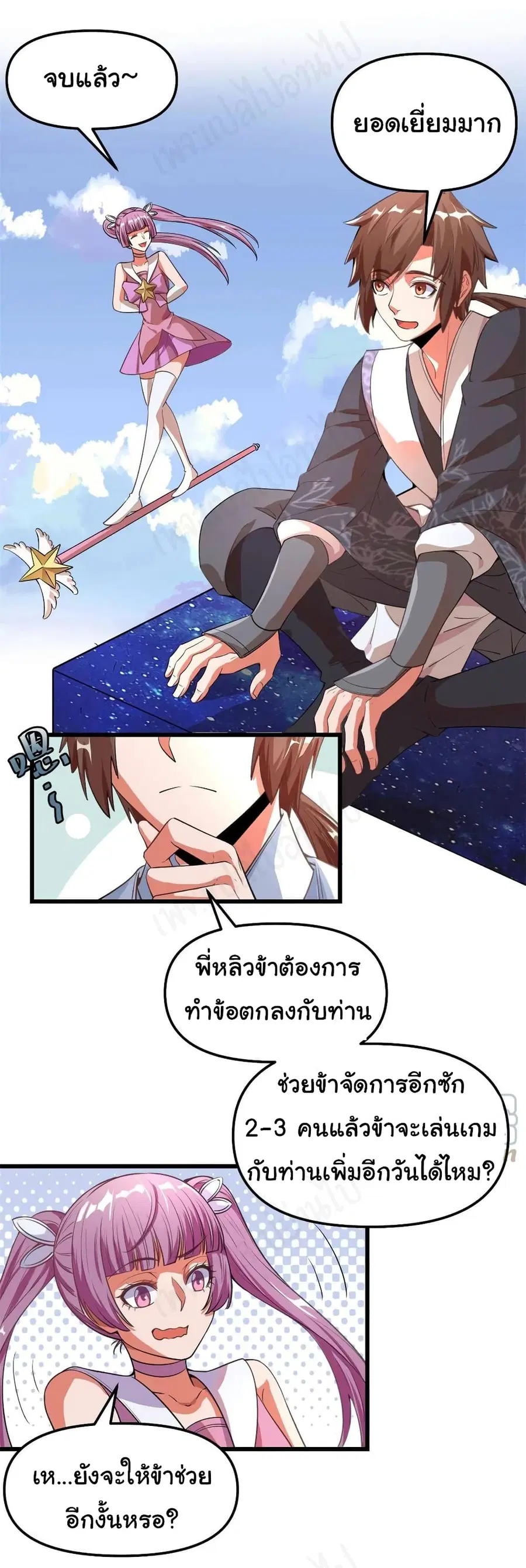 I might be A Fake Fairy ตอนที่ 239 — หน้า 10 จาก 17