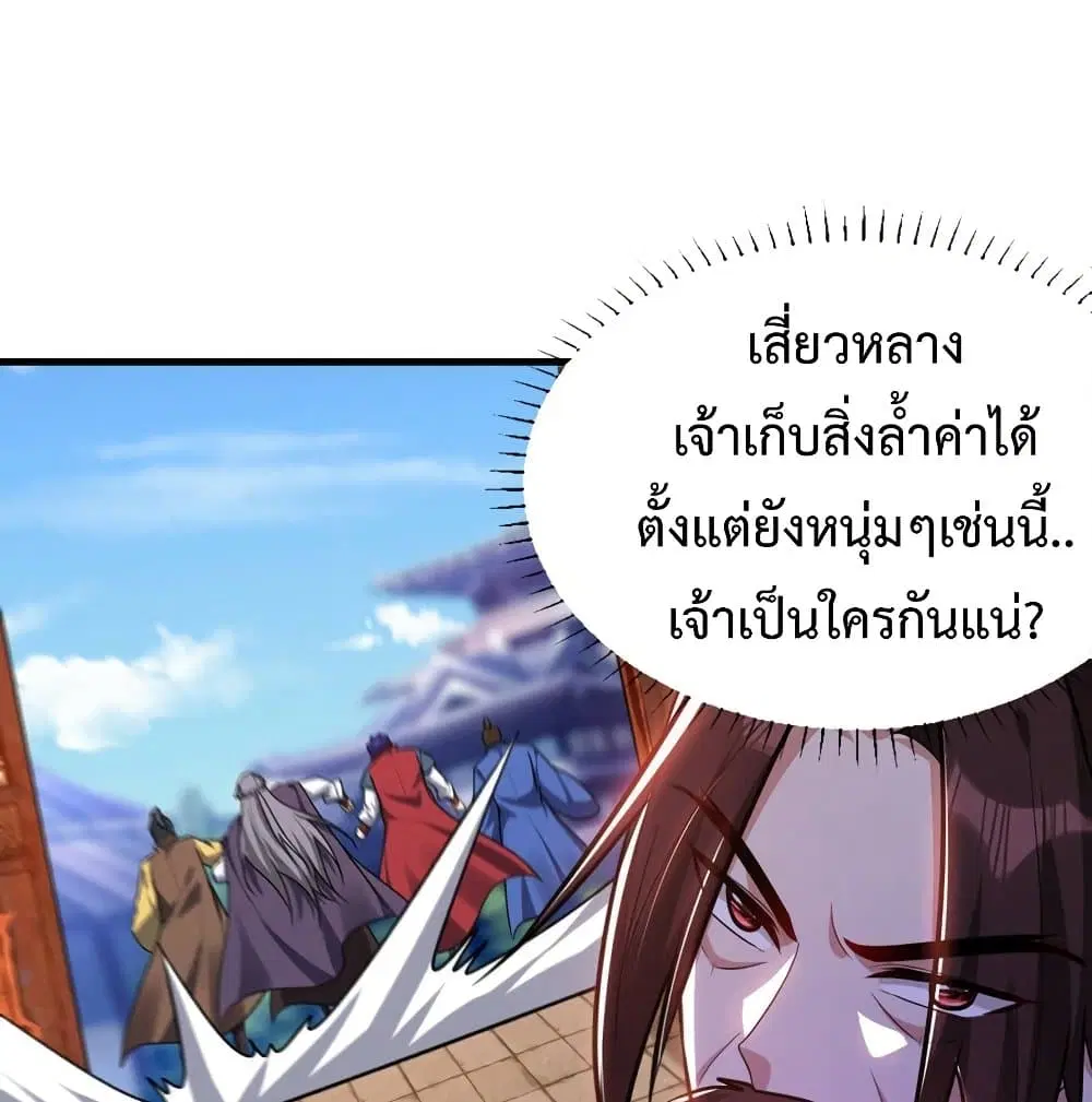Rise of The Demon King ตอนที่ 270 — หน้า 19 จาก 45