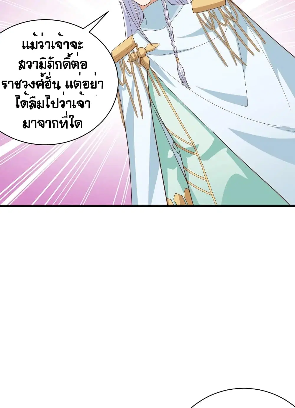 Starting From Today I’ll Work As A City Lord ตอนที่ 307 — หน้า 32 จาก 46
