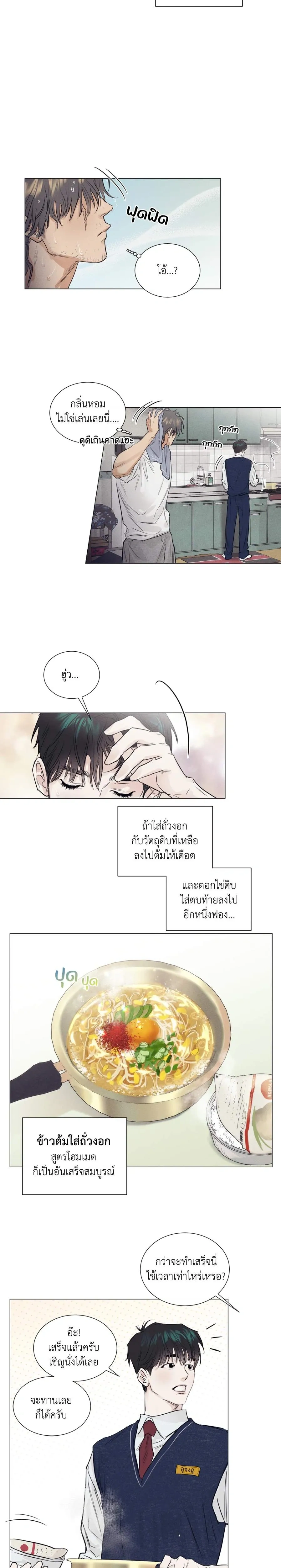 A Lovely Meal – มื้อนี้มีรัก ตอนที่ 1 — หน้า 12 จาก 21