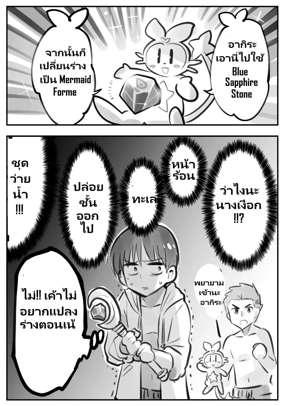 Nayameru Kare wa Mahou Shoujo ตอนที่ 2 — หน้า 3 จาก 11