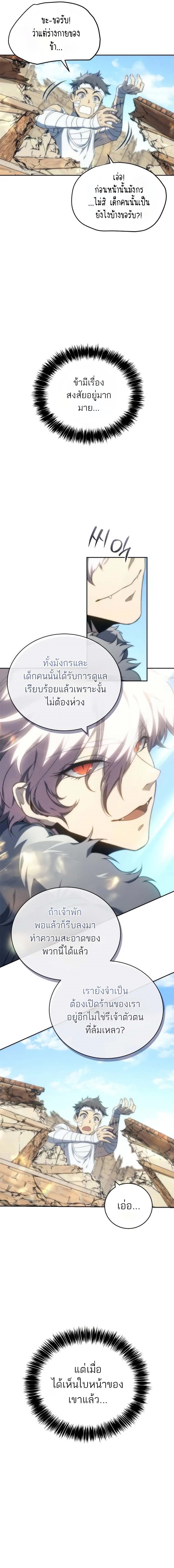 The Reason Why I Quit Demon King ตอนที่ 13 — หน้า 5 จาก 23