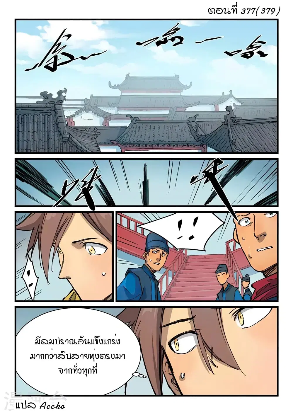 Star Martial God Techniquer ตอนที่ 377 — หน้า 1 จาก 10