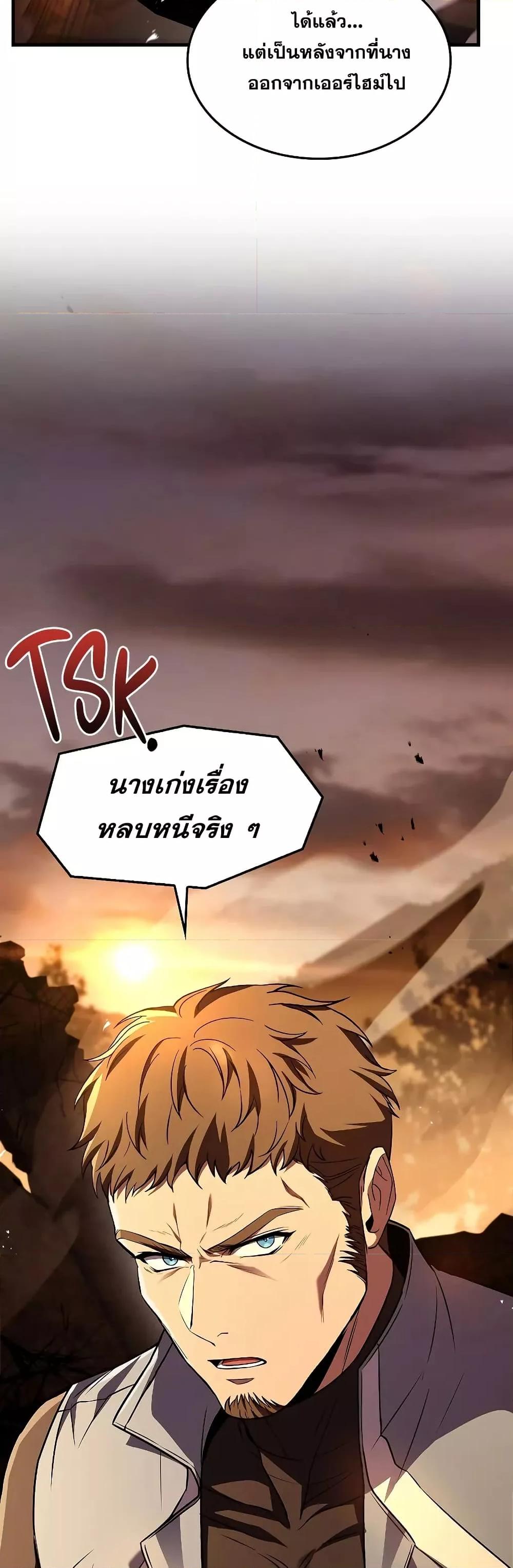 Return of The Unrivaled Spear Knight ตอนที่ 150 — หน้า 41 จาก 52