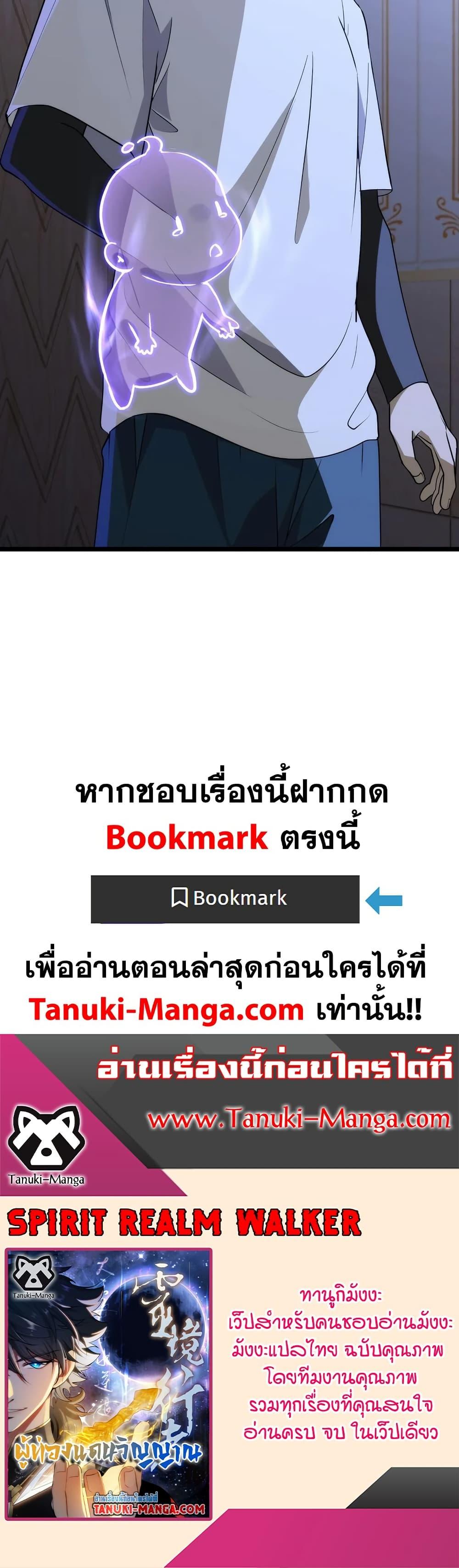 Spirit Realm Wanderer ผู้ท่องแดนวิญญาณ ตอนที่ 38 — หน้า 30 จาก 30