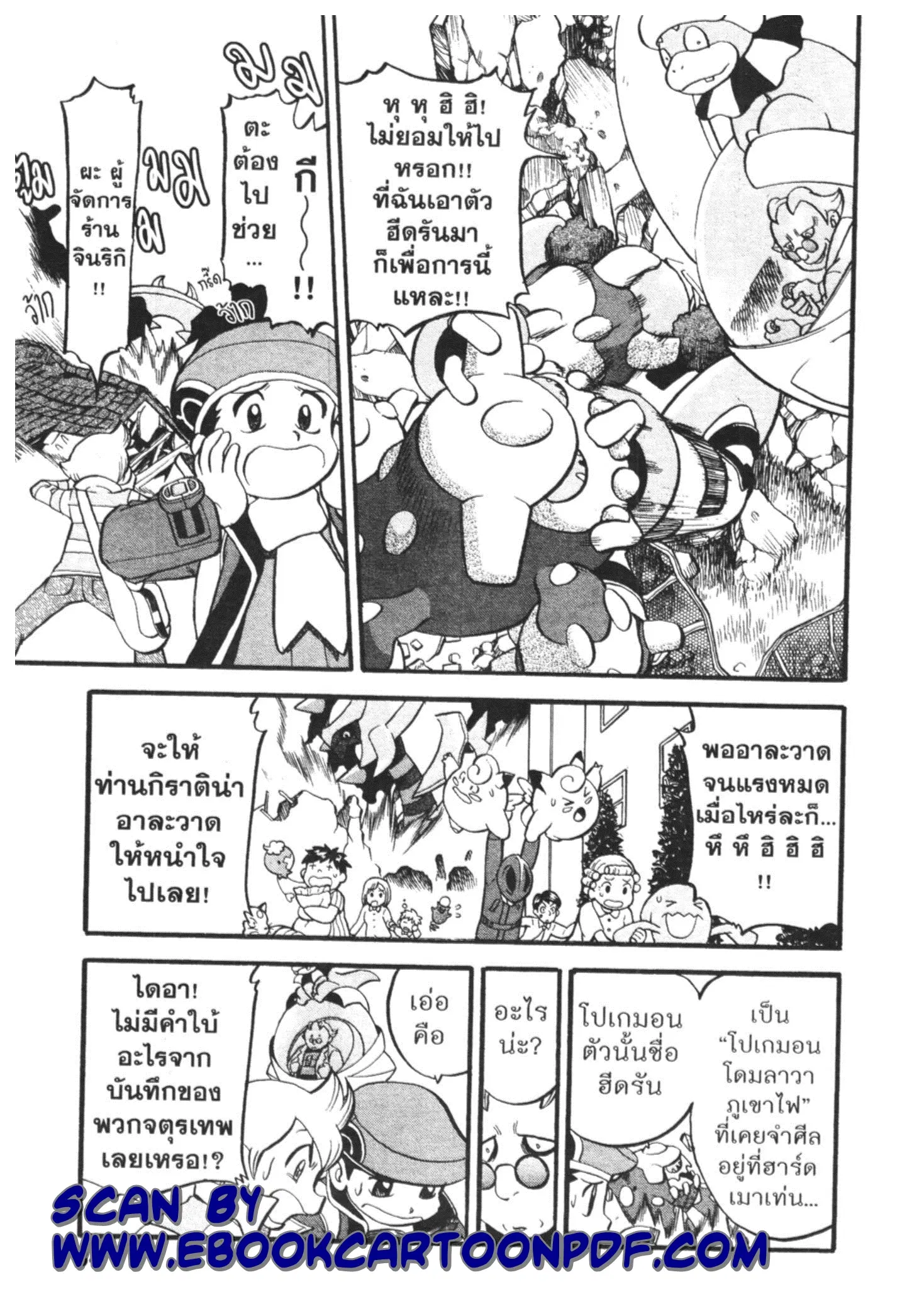 Pokémon ตอนที่ 432 — หน้า 5 จาก 18