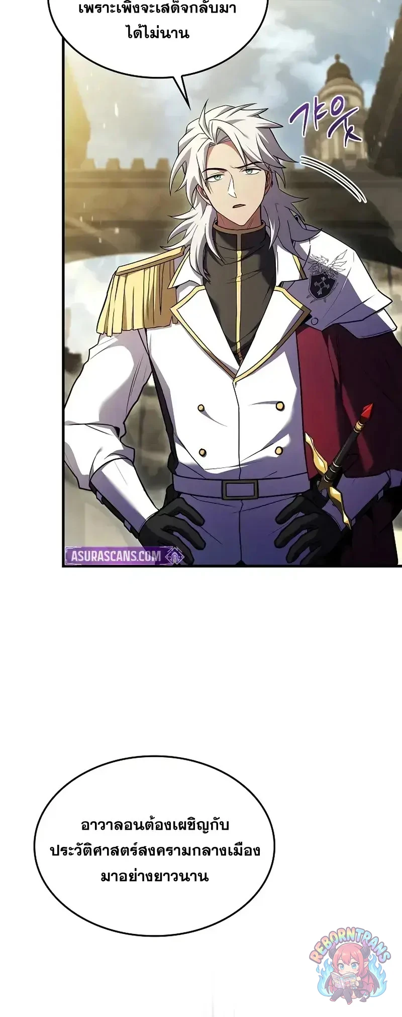 Return of The Unrivaled Spear Knight ตอนที่ 185 — หน้า 22 จาก 59