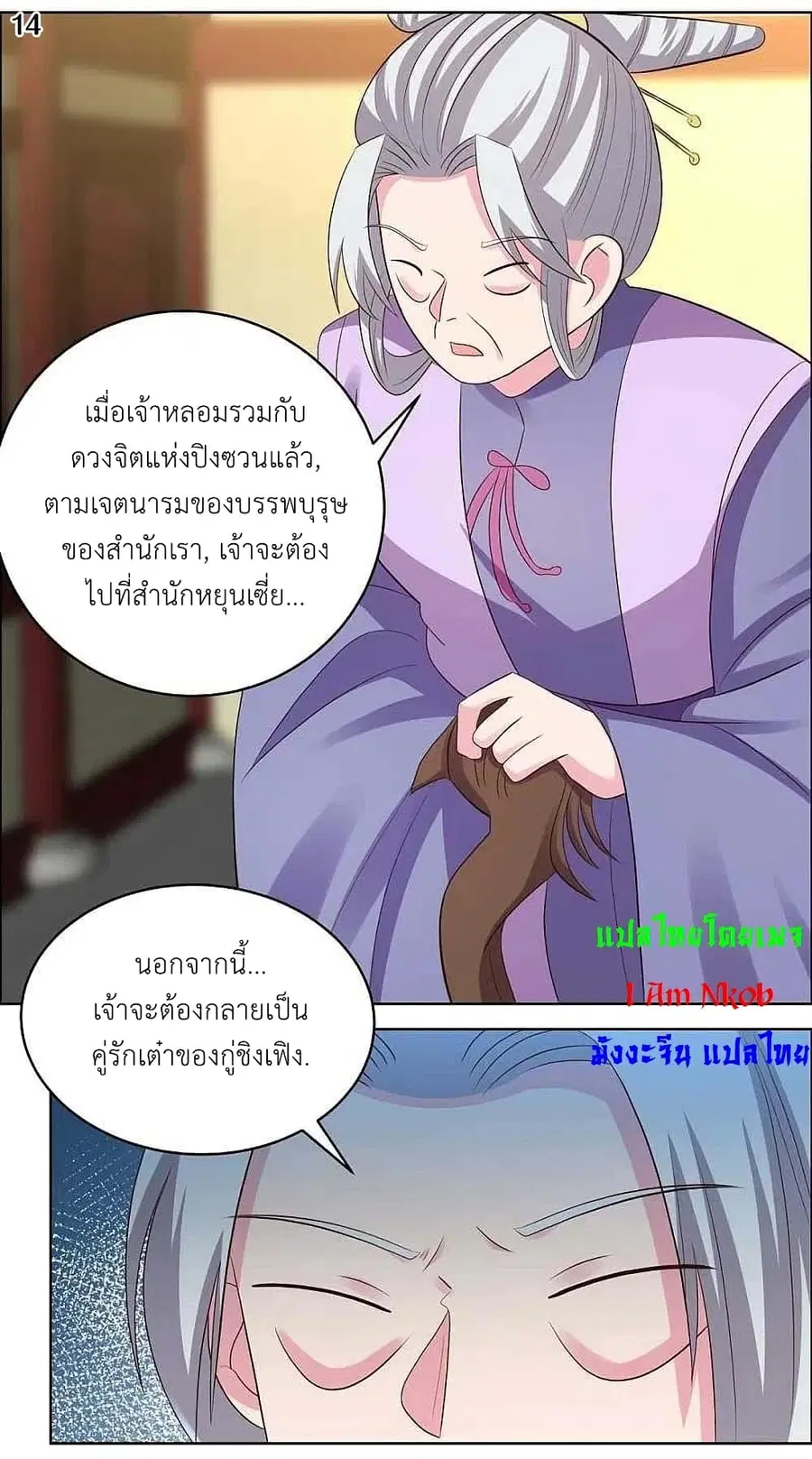 Above All Gods ตอนที่ 202 — หน้า 16 จาก 23