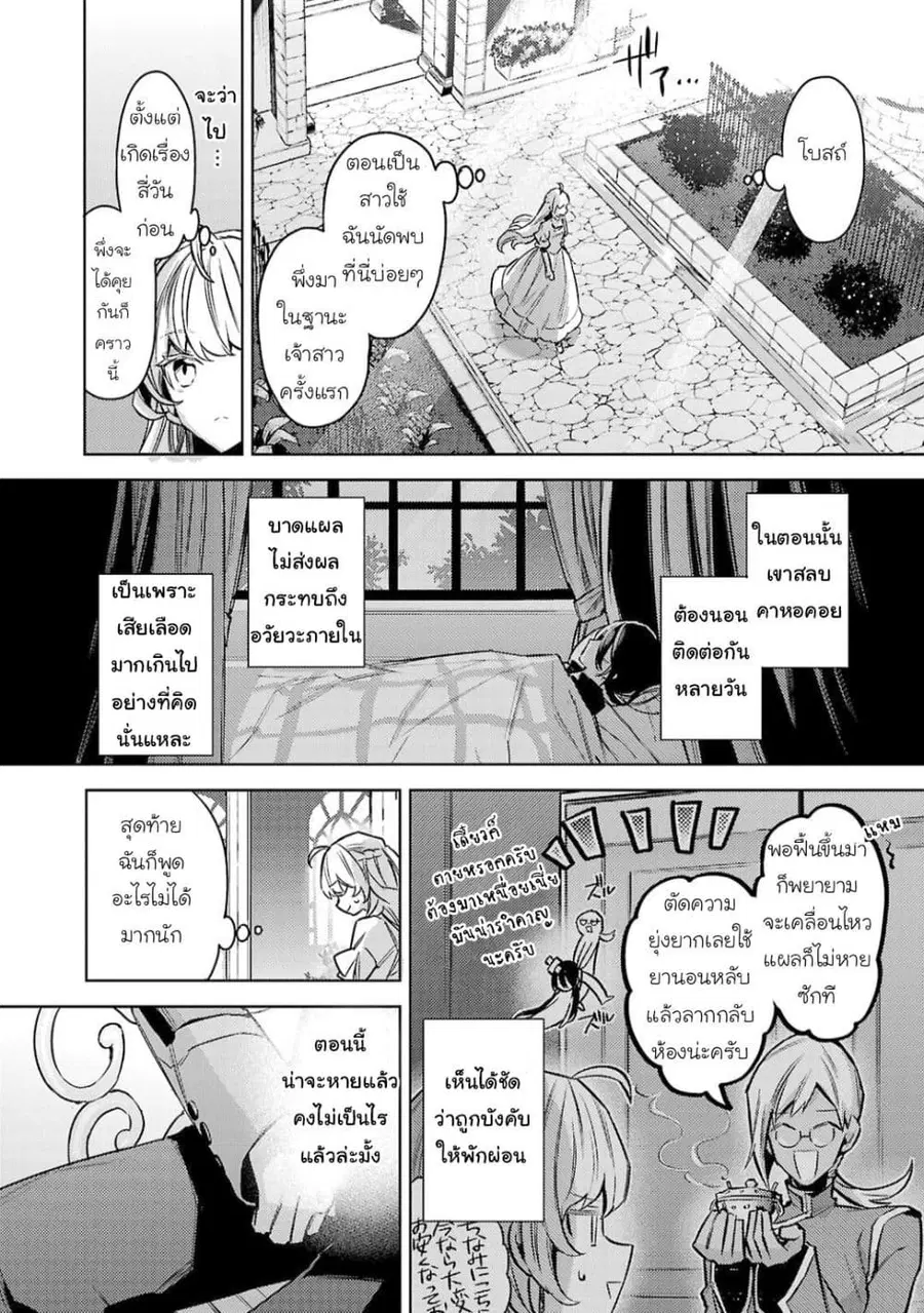 Hanayome no Yangotonaki Jijou ตอนที่ 13 — หน้า 14 จาก 35