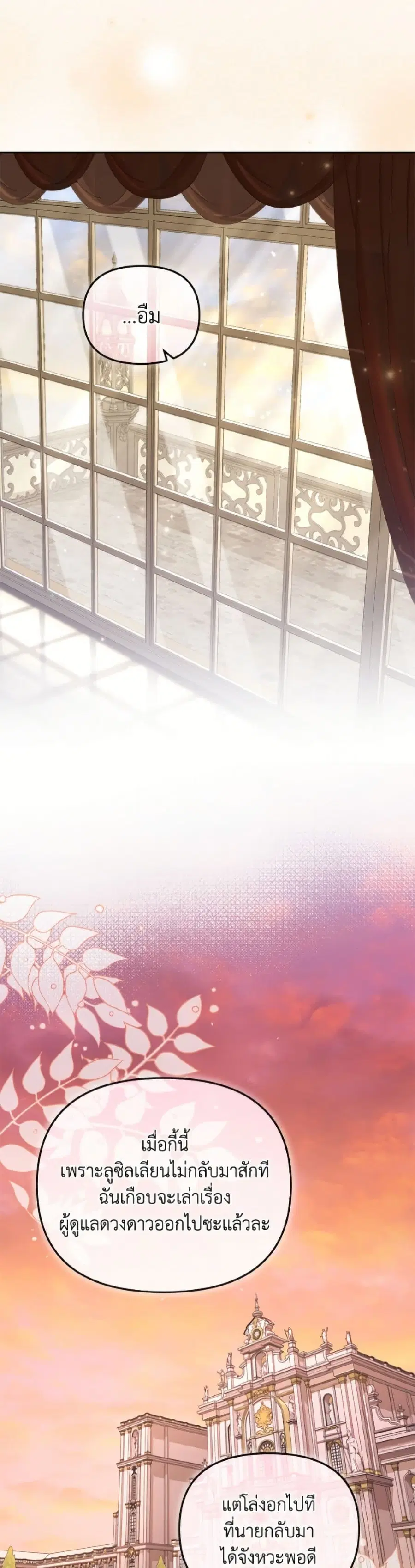 I’m Being Raised by Villains เมื่อฉันถูกเลี้ยงโดยเหล่าวายร้าย ตอนที่ 120 — หน้า 36 จาก 52