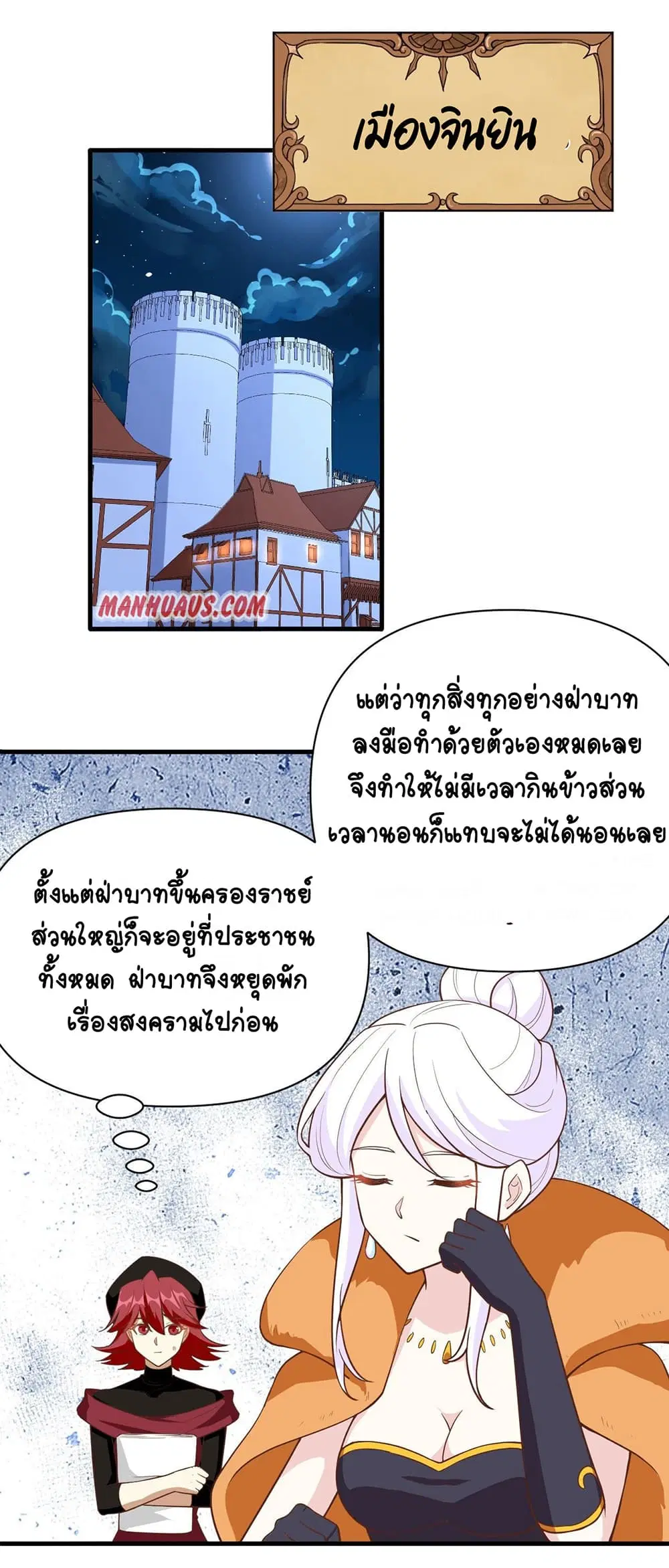 Starting From Today I’ll Work As A City Lord ตอนที่ 323 — หน้า 2 จาก 31