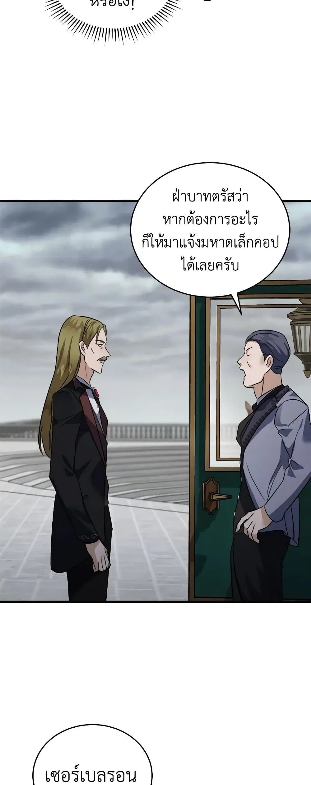 The Villainess Lives Again ตอนที่ 172 — หน้า 27 จาก 52