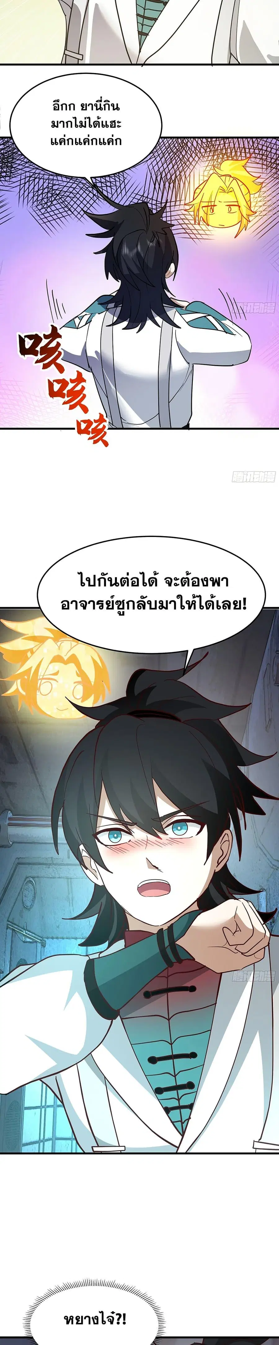 Martial Peak ตอนที่ 3858 — หน้า 7 จาก 20