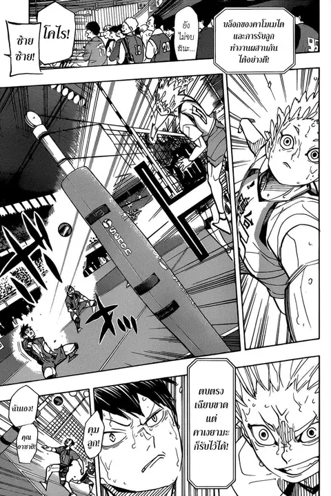 Haikyuu!! ตอนที่ 354 — หน้า 10 จาก 23