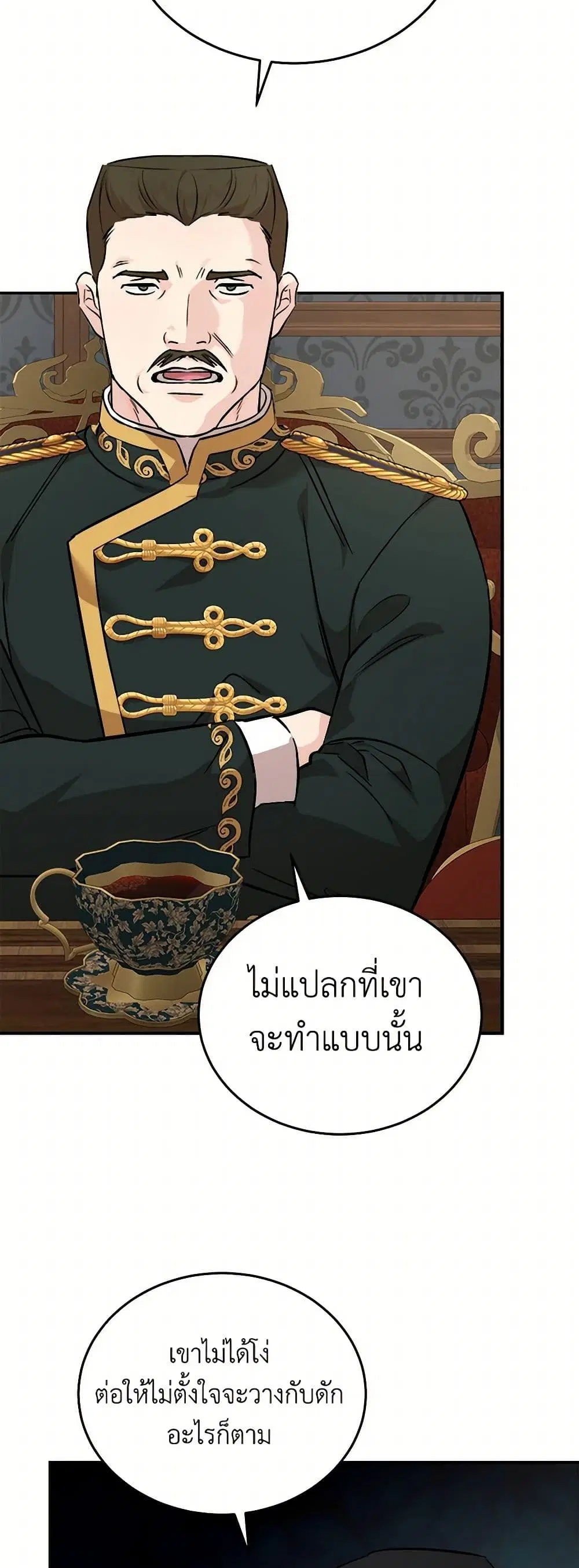 The Villainess Lives Again ตอนที่ 202 — หน้า 33 จาก 40