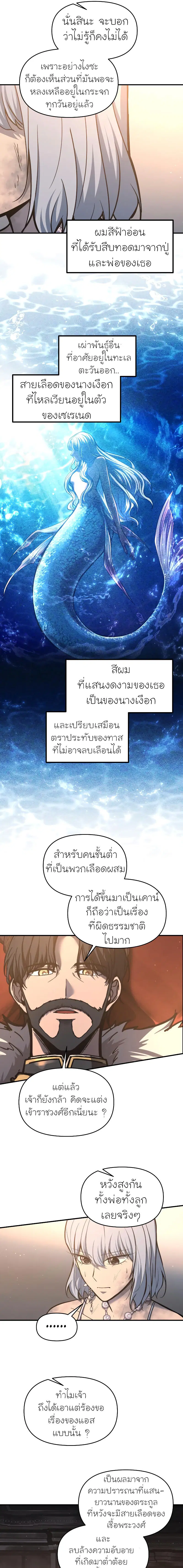 I Became the Tyrant of a Defense Game ตอนที่ 138 — หน้า 11 จาก 21