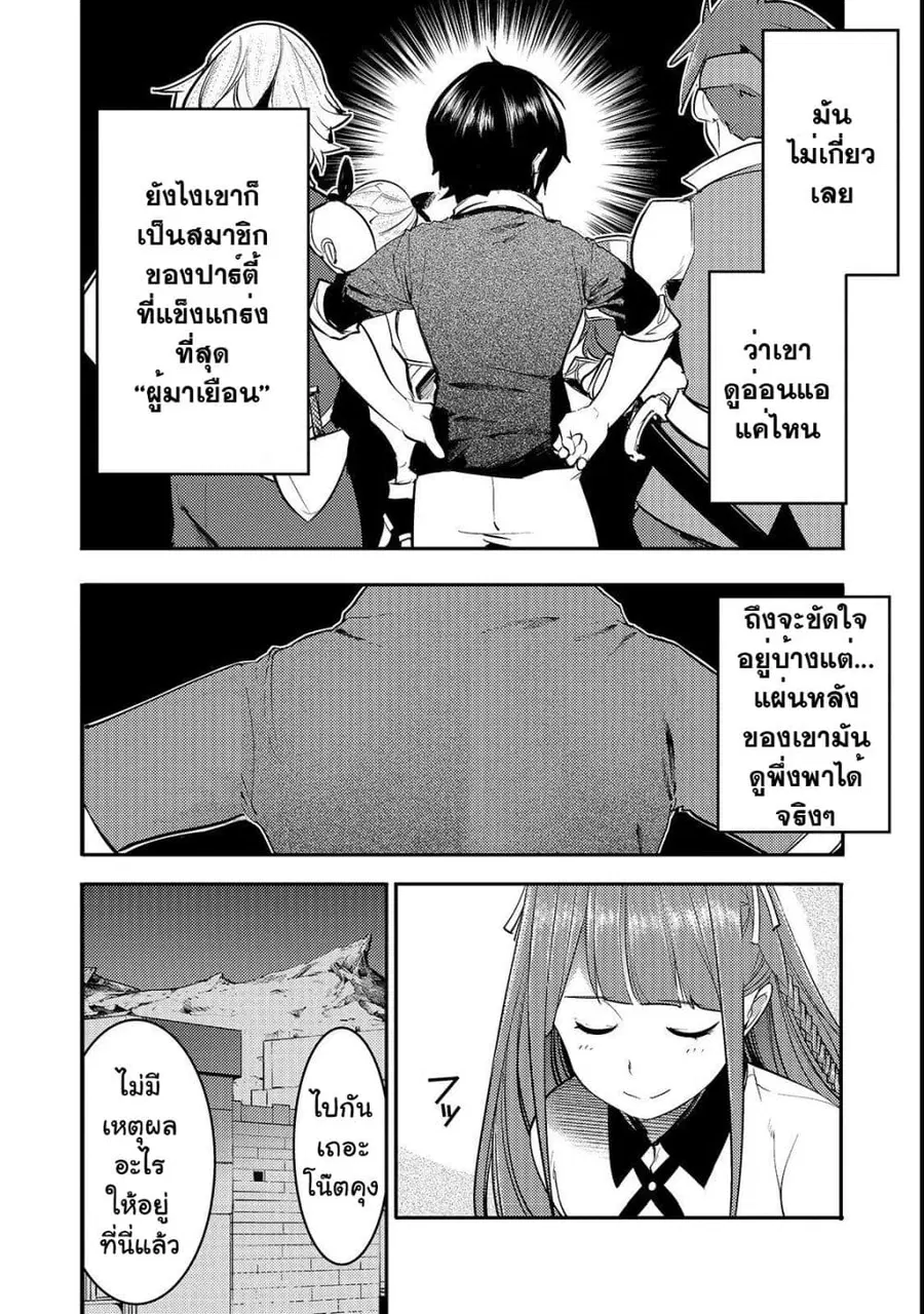 Hazure Skill [Mapping] wo Te ni Shita Shonen ha Saikyou Party to Dungeon ni Idomu ตอนที่ 8 — หน้า 19 จาก 36