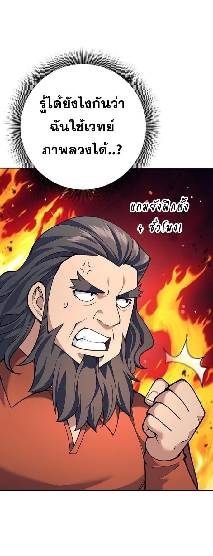 The Illegitimate Who Devours Weapons บุตรนอกสมรส ผู้กลืนกินอาวุธ ตอนที่ 29 — หน้า 56 จาก 71