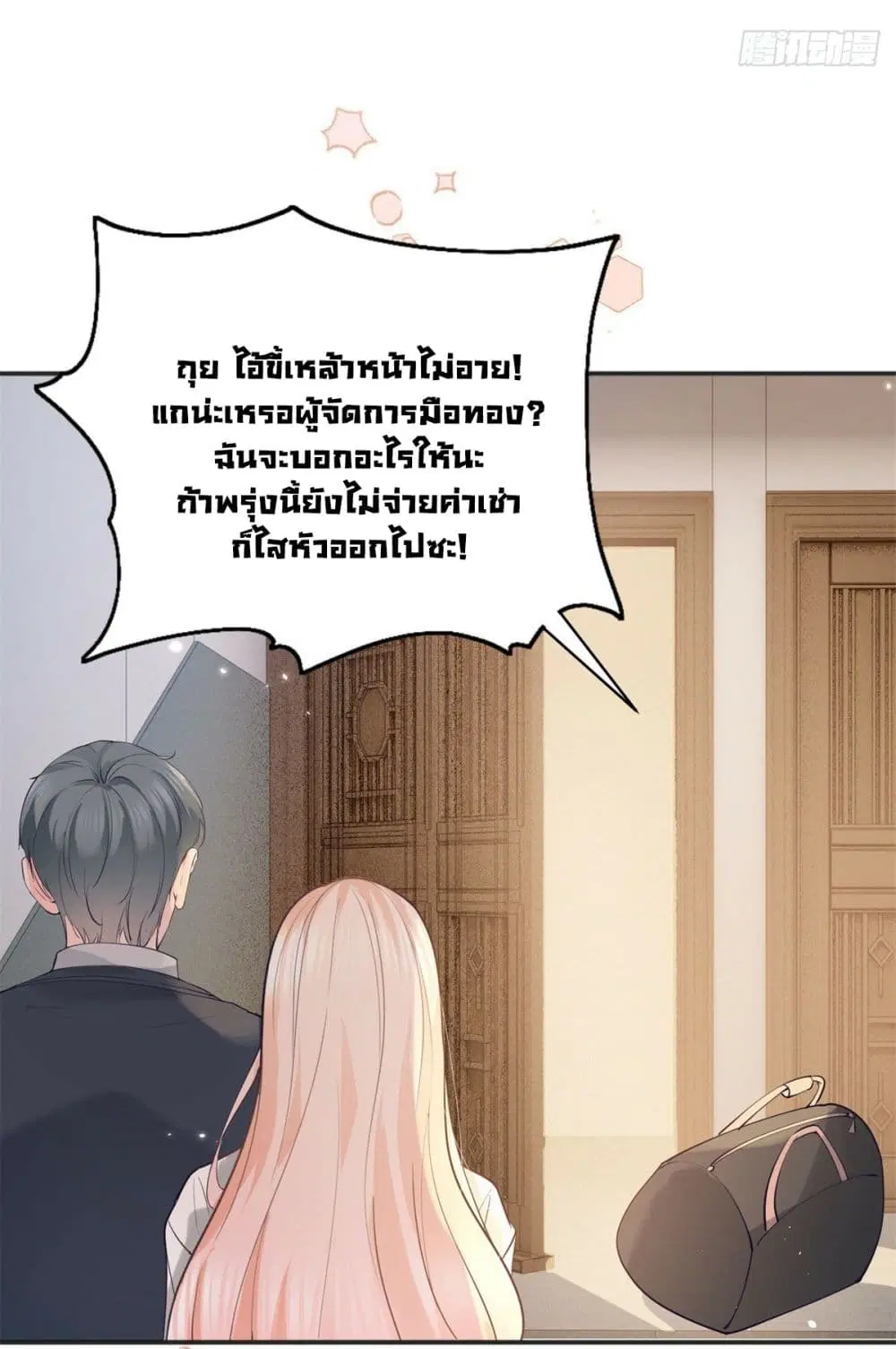 The Lovely Wife And Strange Marriage ตอนที่ 391 — หน้า 42 จาก 47